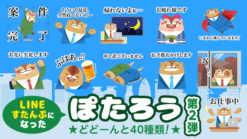 ウォーキングアプリ Aruku あるくと ぽたろう Lineスタンプ第2弾を発売 株式会社one Compath ワン コンパス