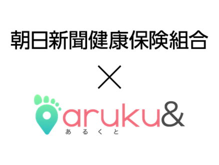 「aruku& forオフィス」事例―30代メタボの参加率が２倍以上、メタボ判定者も減少！