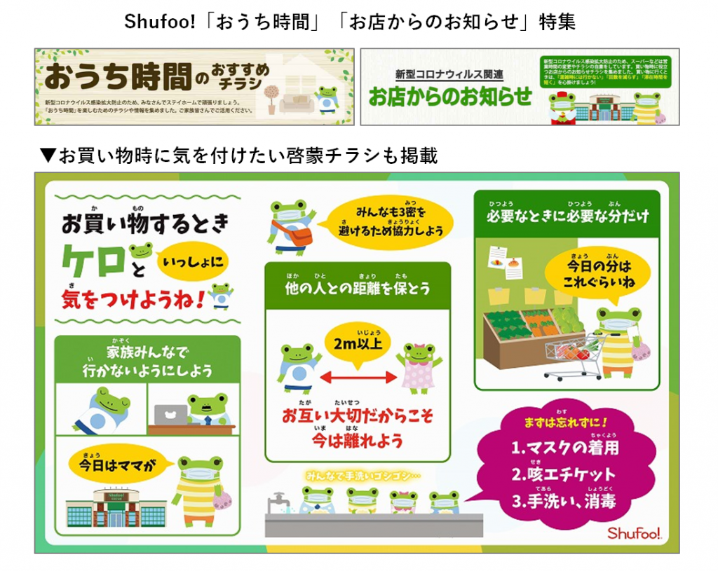 電子チラシサービス Shufoo おうち時間特集 を掲載 株式会社one Compath ワン コンパス