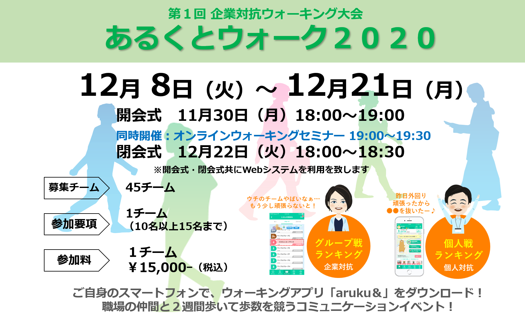 ウォーキングアプリ Aruku がオンラインウォーキングイベントで採用 株式会社one Compath ワン コンパス