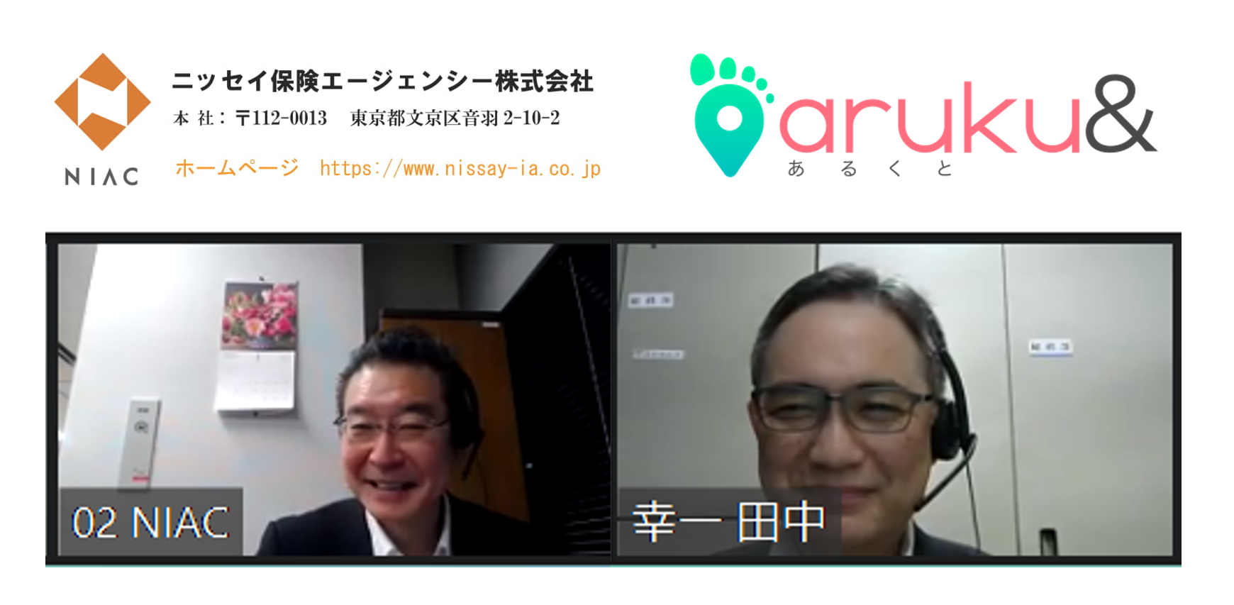 「aruku&」、ニッセイ保険エージェンシーの成功事例ページを公開