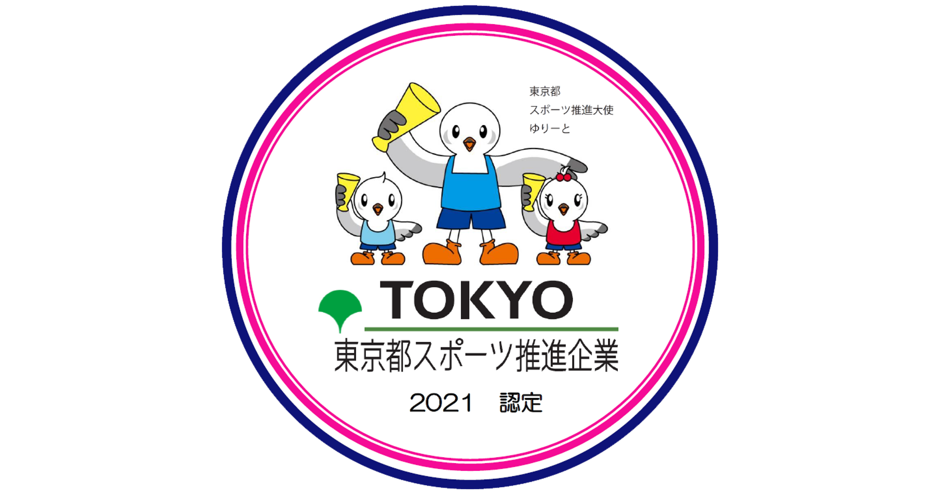 ONE COMPATH、「令和３年度 東京都スポーツ推進企業」に認定