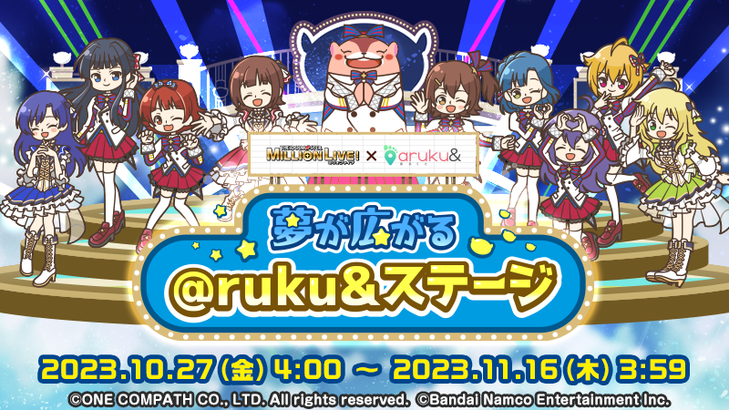 ウォーキングアプリ「aruku&」7周年記念！10/27開始 「アイドルマスター ミリオンライブ…