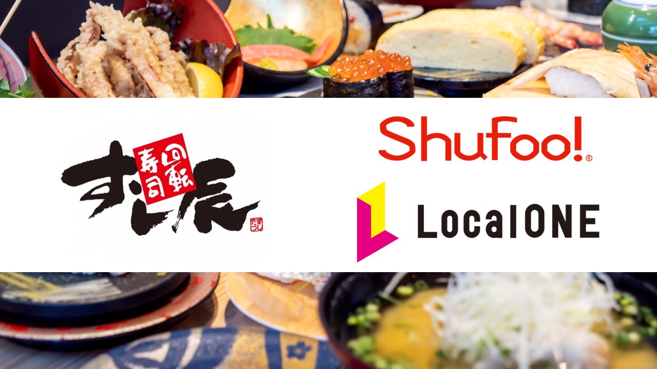 広島の回転寿司チェーン「すし辰」、電子チラシ「Shufoo!」と 店舗情報一元管理サービス「Lo…