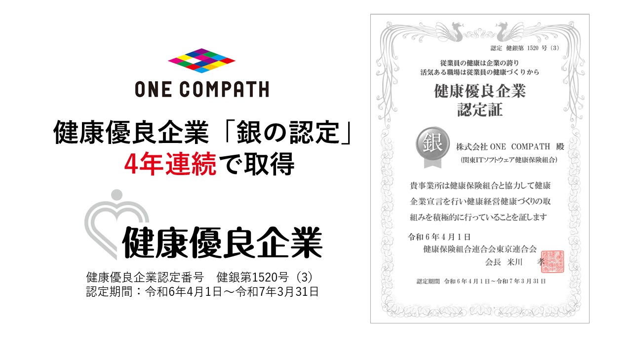 ONE COMPATH、健康優良企業「銀の認定」を４年連続で取得