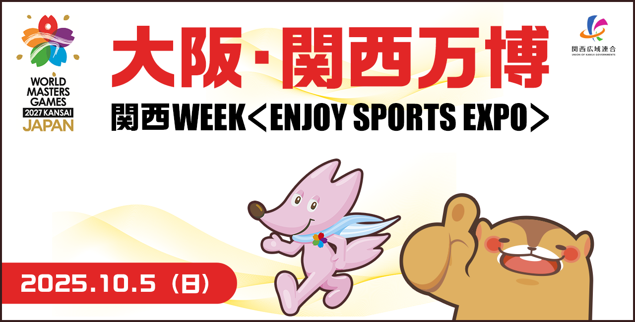 ウォーキングアプリ「aruku&」、大阪・関西万博「関西WEEK＜ENJOY SPORTS EX…